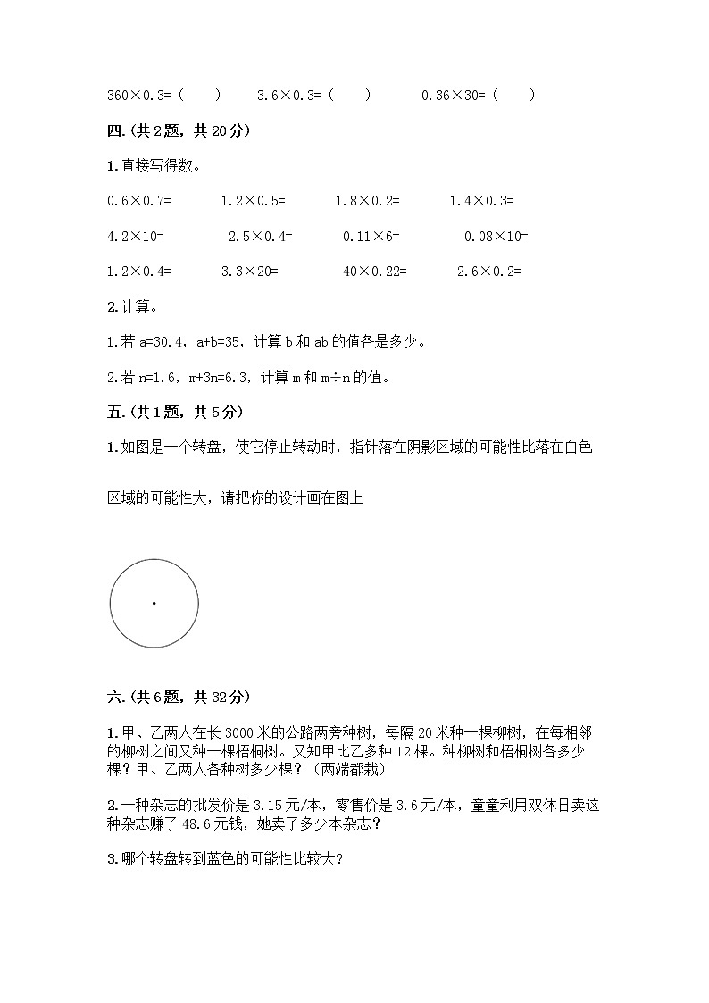 人教版五年级上册数学期末试卷最新第3页