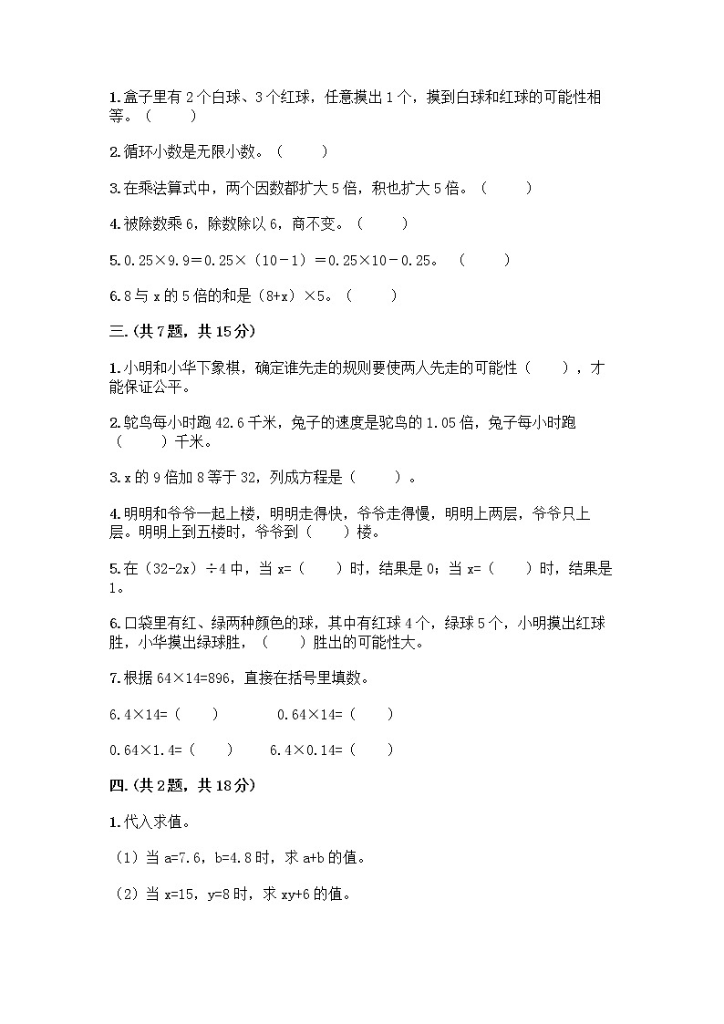 人教版五年级上册数学期末试卷及答案（有一套）第2页