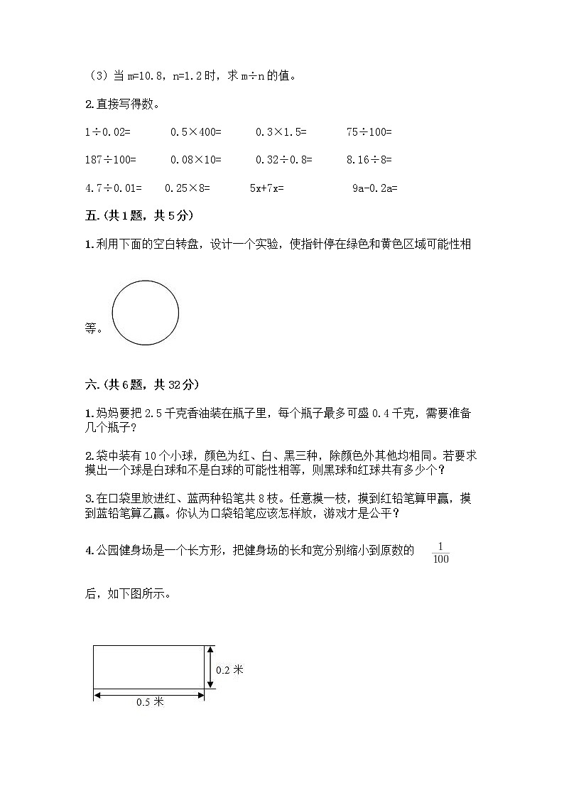 人教版五年级上册数学期末试卷及答案（有一套）第3页