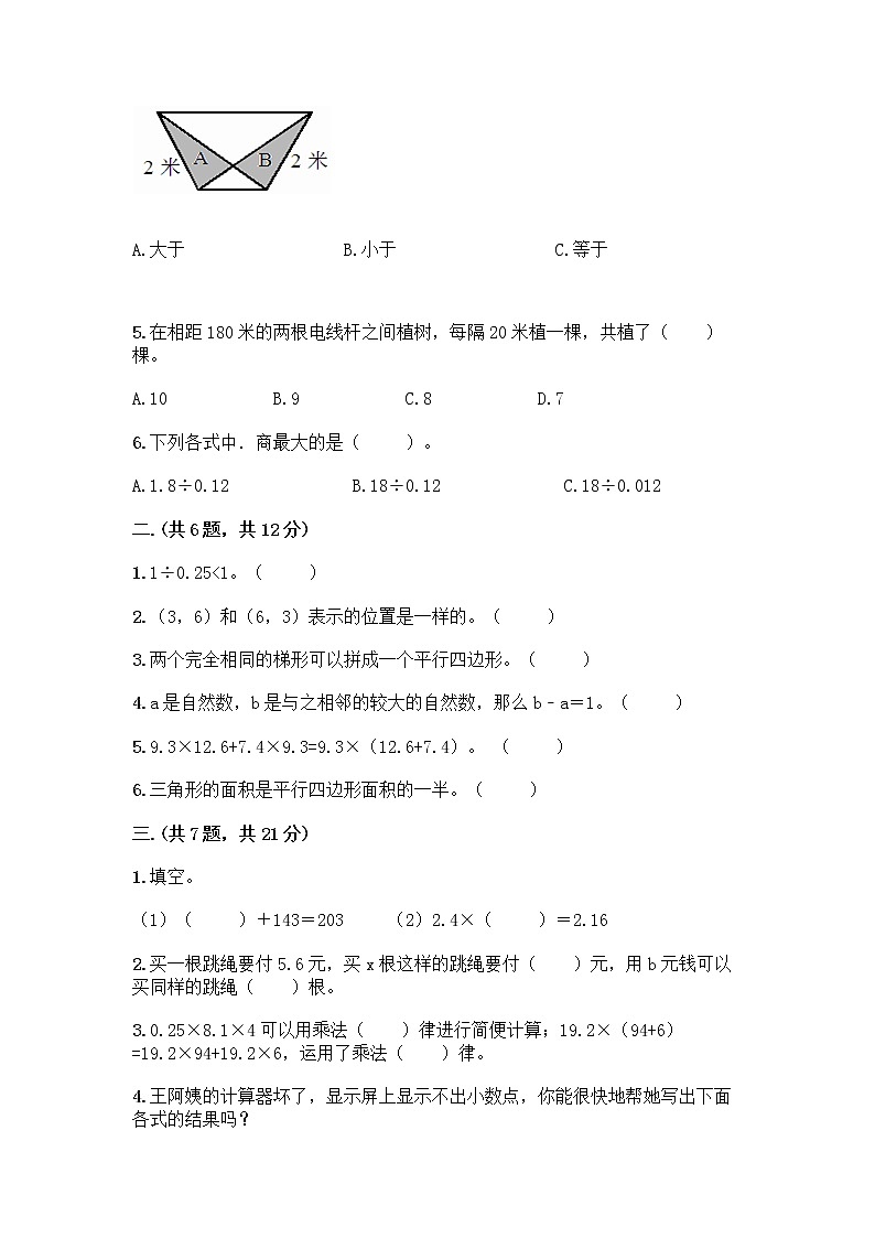 人教版五年级上册数学期末试卷及答案（名师系列）第2页