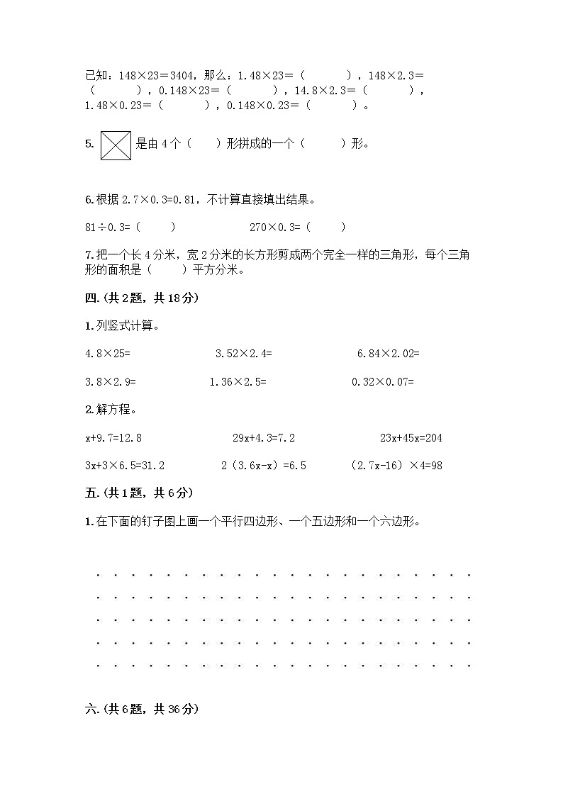 人教版五年级上册数学期末试卷及答案（名师系列）第3页