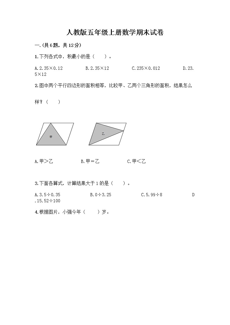人教版五年级上册数学期末试卷及参考答案（轻巧夺冠）第1页