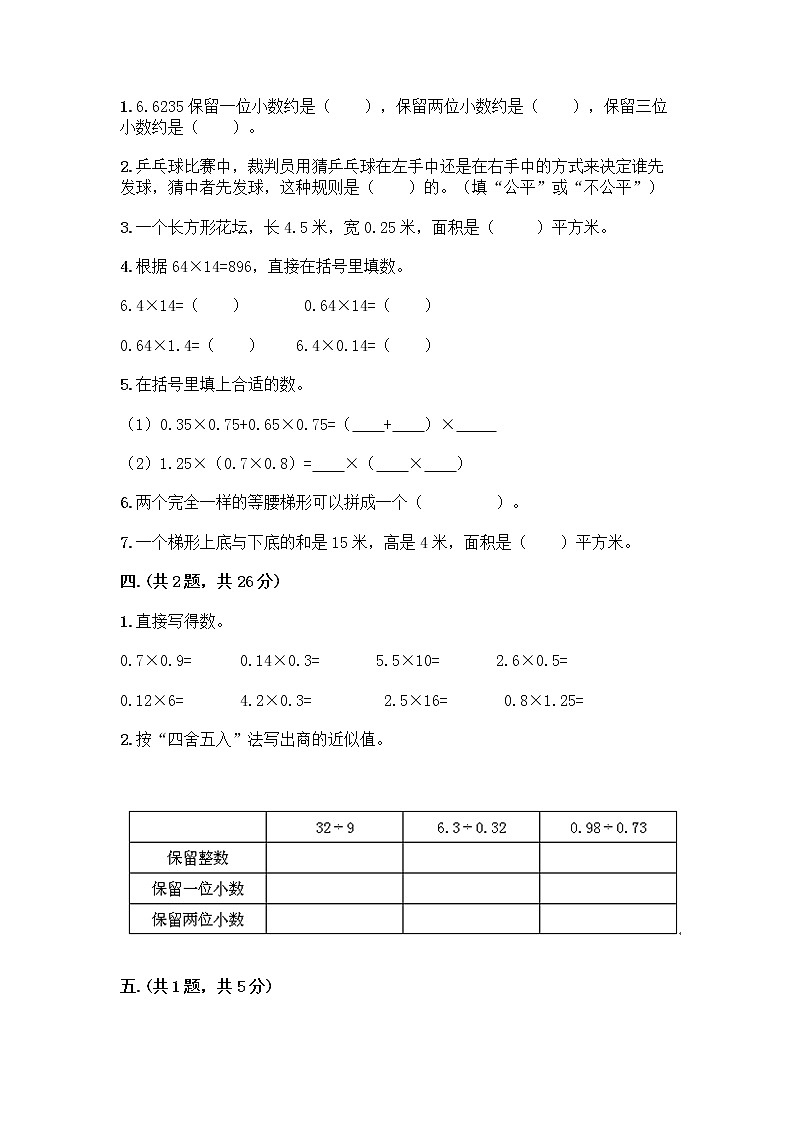 人教版五年级上册数学期末试卷及参考答案（轻巧夺冠）第3页