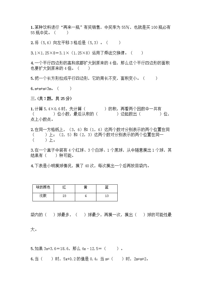 人教版五年级上册数学期末试卷及参考答案（精练）第2页