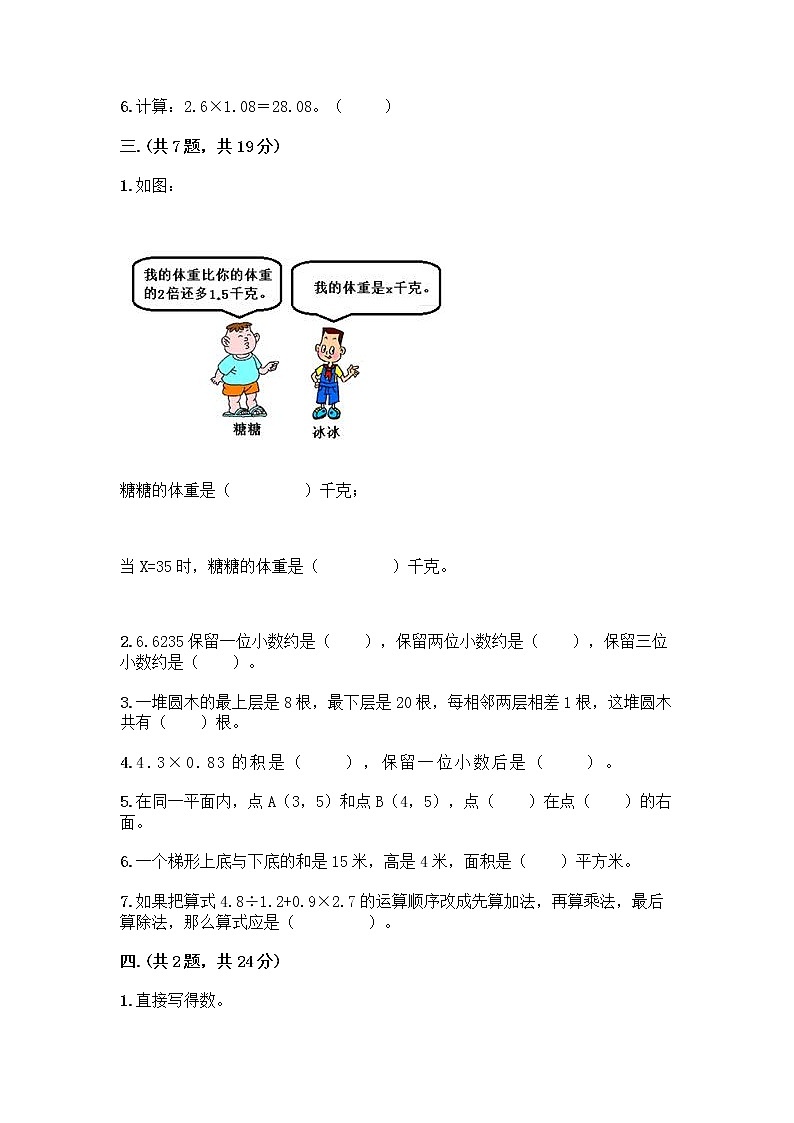 人教版五年级上册数学期末试卷及一套答案第2页