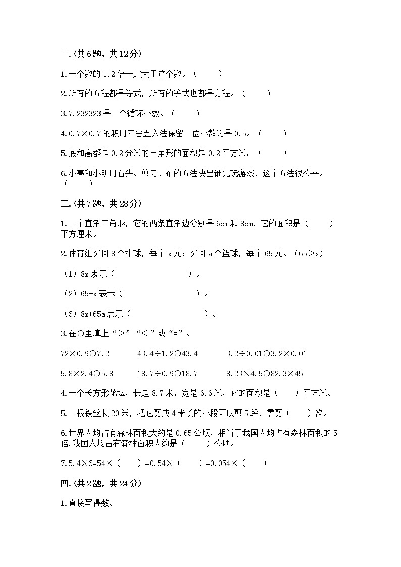 人教版五年级上册数学期末试卷加答案第2页