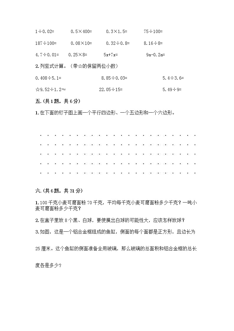 人教版五年级上册数学期末试卷加答案第3页