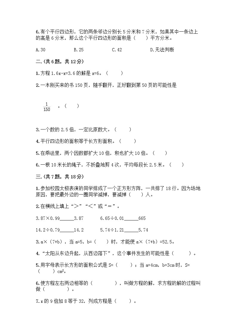 人教版五年级上册数学期末试卷及参考答案（新）第2页