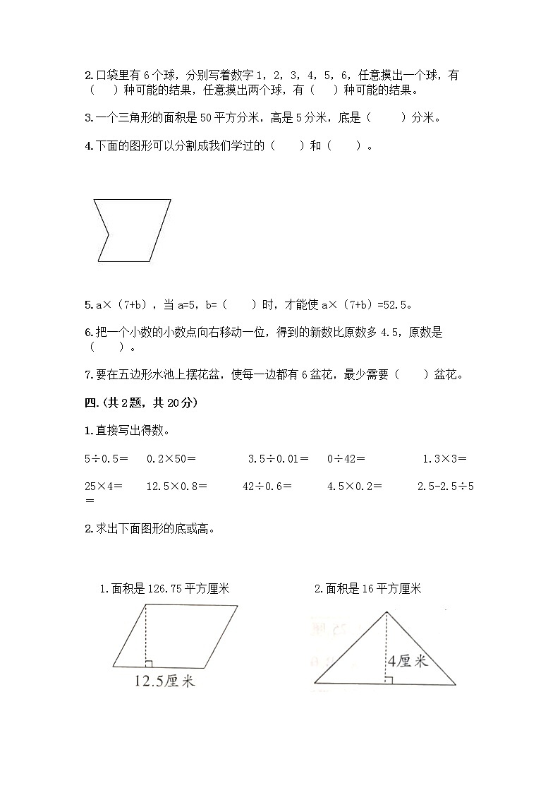 人教版五年级上册数学期末试卷及参考答案（名师推荐）第2页