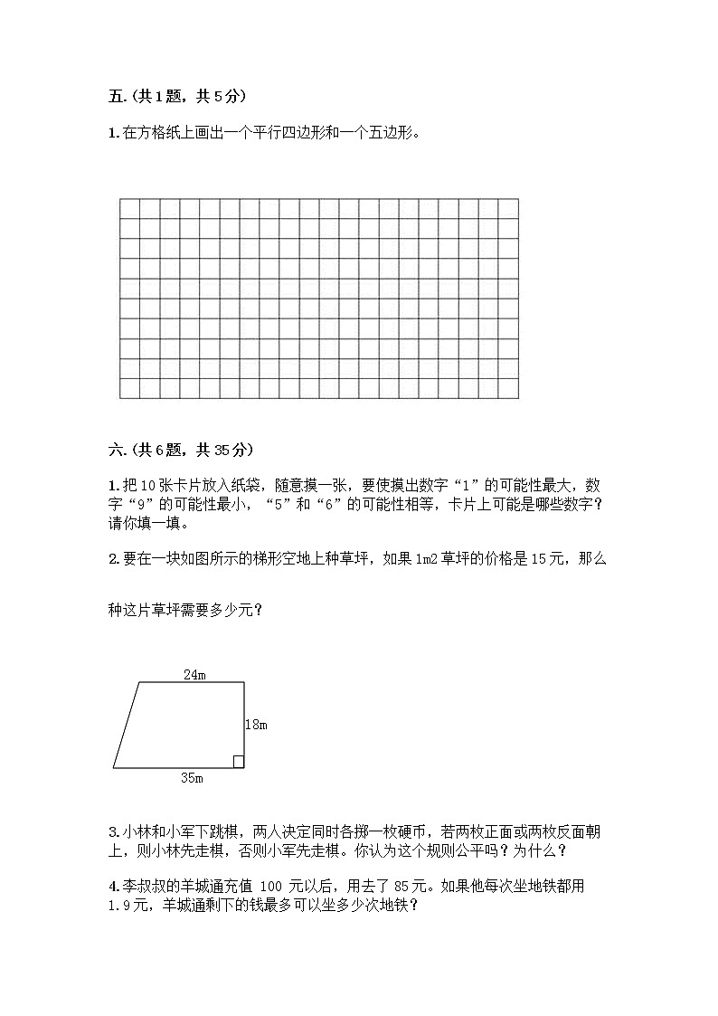 人教版五年级上册数学期末试卷及参考答案（名师推荐）第3页
