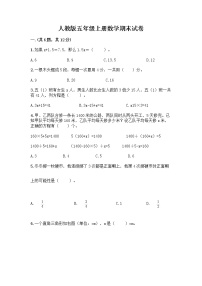 人教版五年级上册数学期末试卷有精品答案