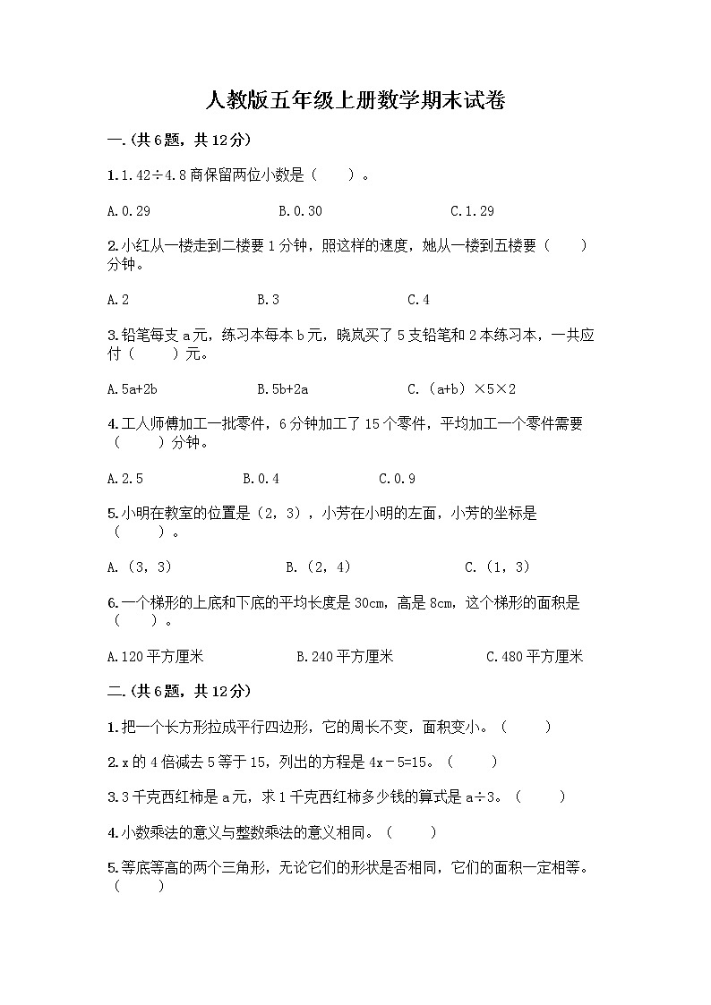 人教版五年级上册数学期末试卷及答案第1页