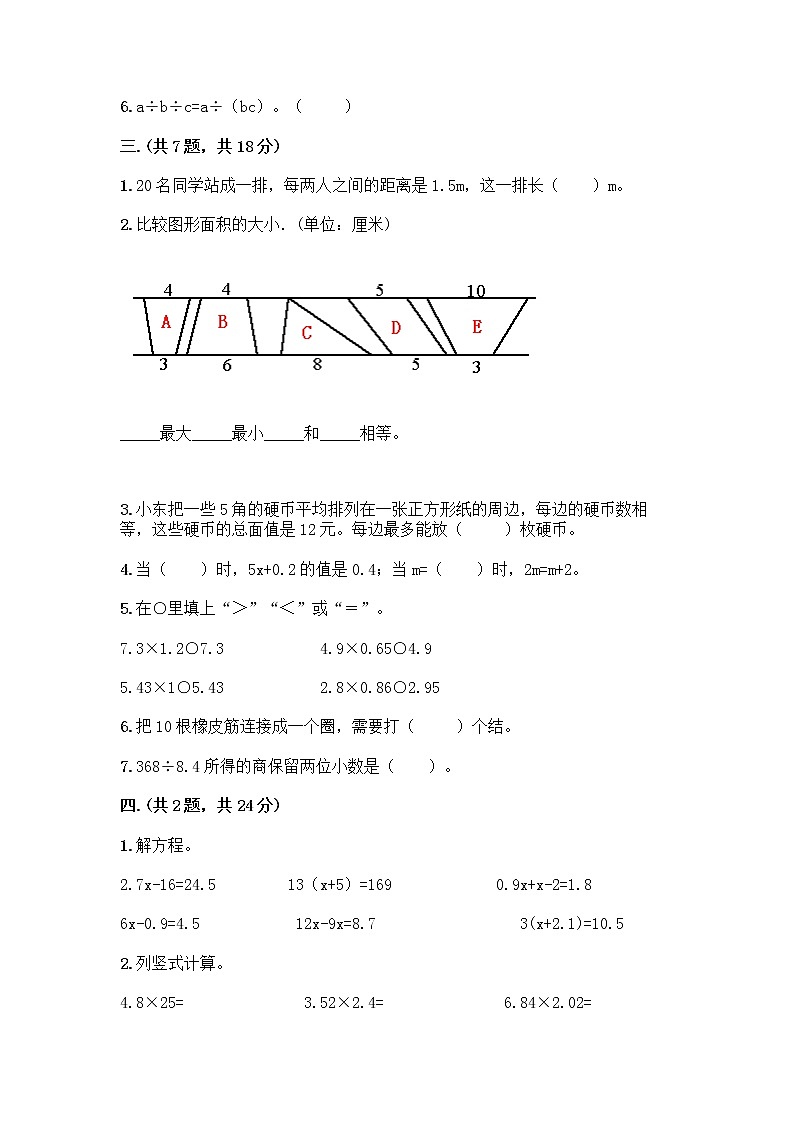 人教版五年级上册数学期末试卷及答案第2页