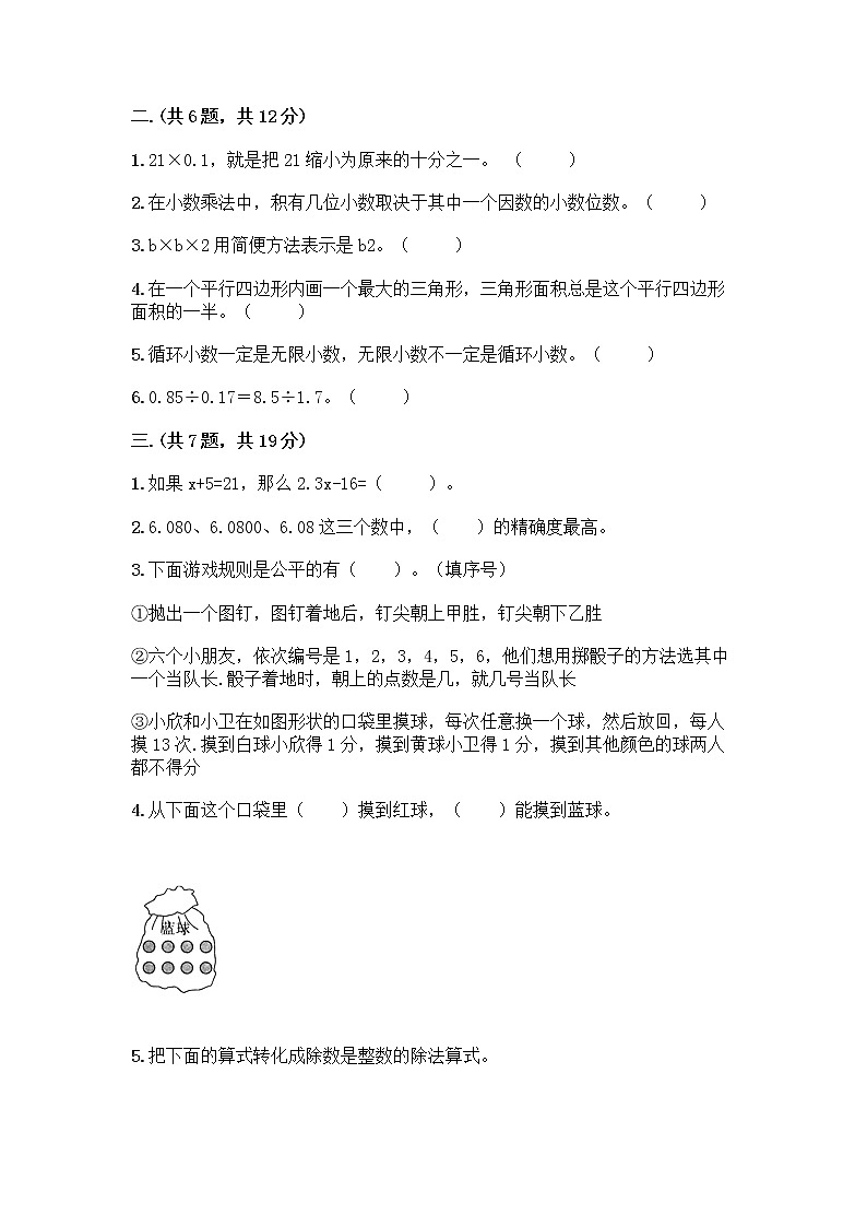 人教版五年级上册数学期末试卷及精品答案02