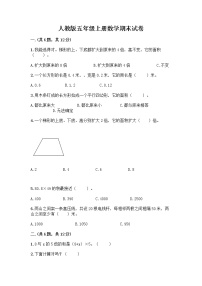 人教版五年级上册数学期末试卷加答案解析