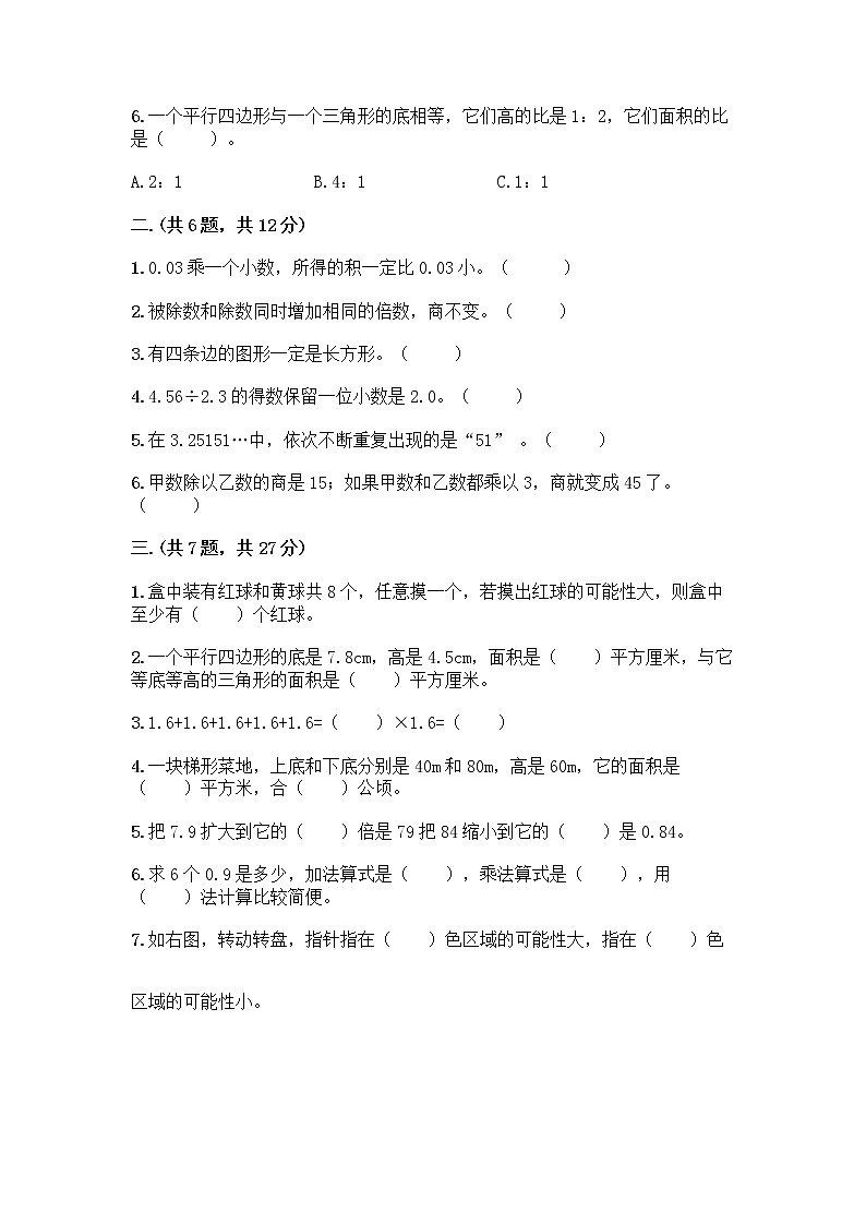 人教版五年级上册数学期末试卷精品有答案第2页