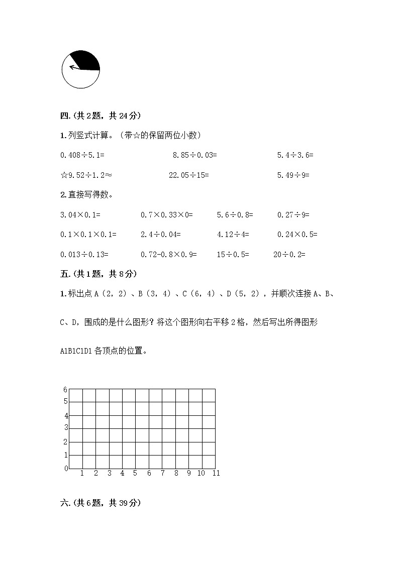 人教版五年级上册数学期末试卷精品有答案第3页