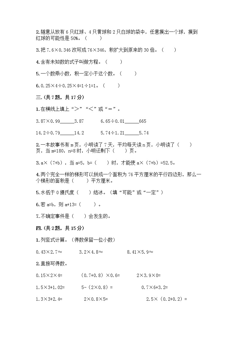 人教版五年级上册数学期末试卷及答案下载第2页