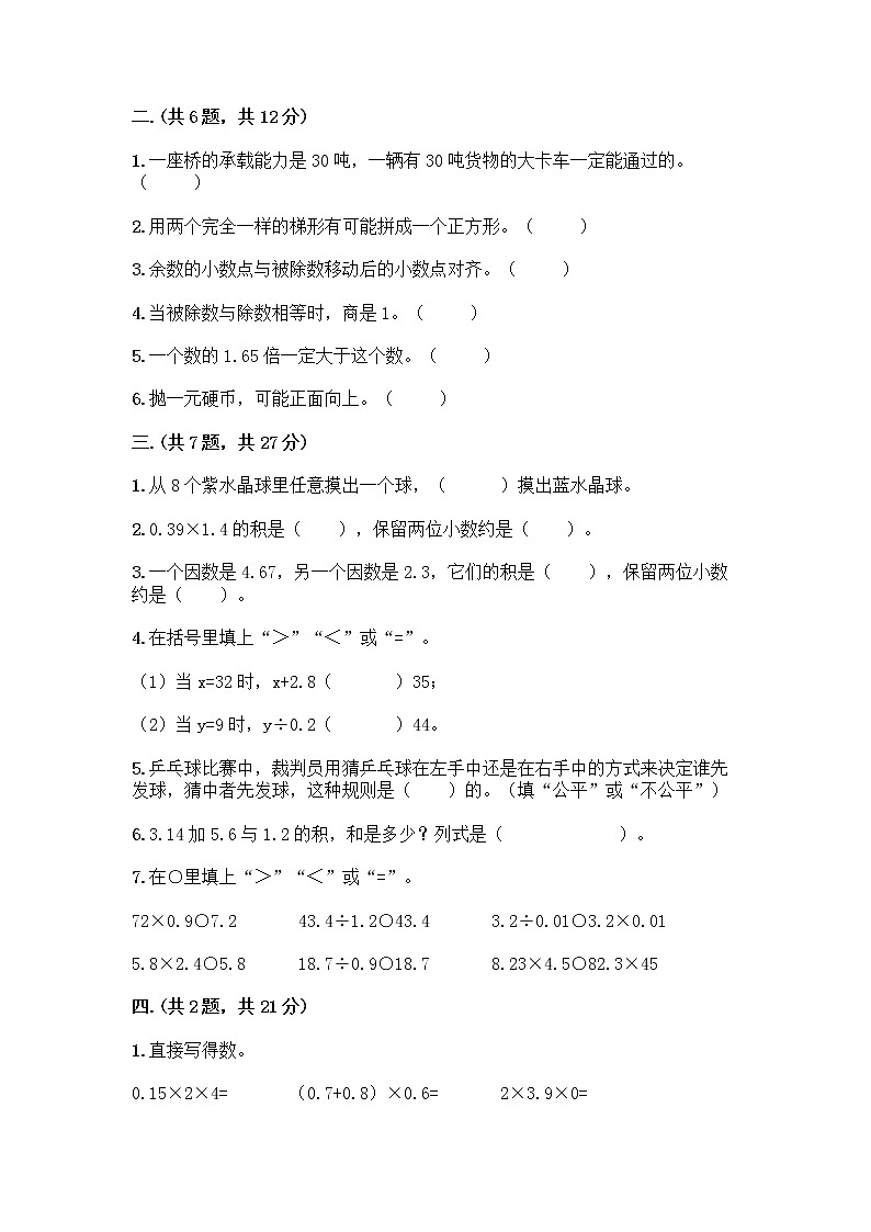 人教版五年级上册数学期末试卷及参考答案（完整版）第2页