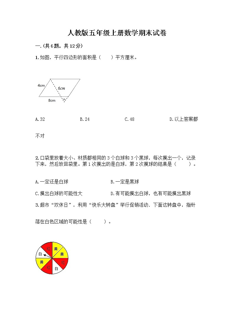 人教版五年级上册数学期末试卷及答案（各地真题）第1页