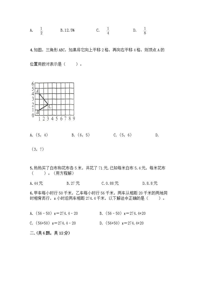 人教版五年级上册数学期末试卷及答案（各地真题）第2页
