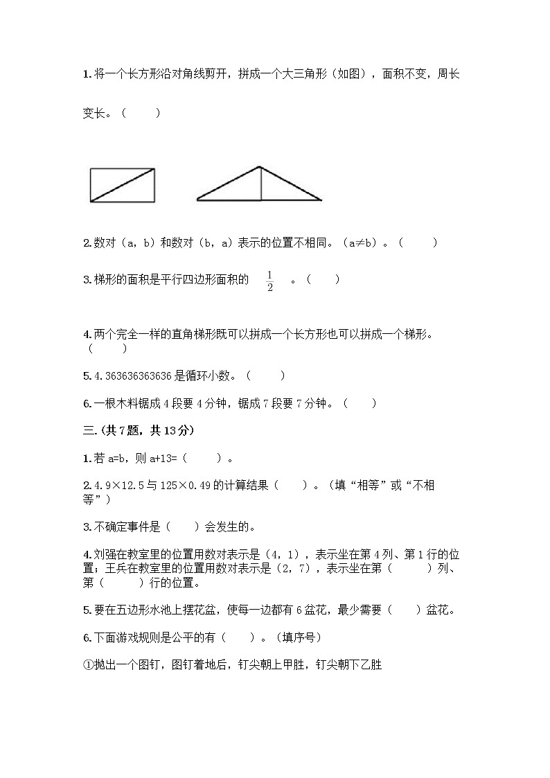 人教版五年级上册数学期末试卷及答案（各地真题）第3页