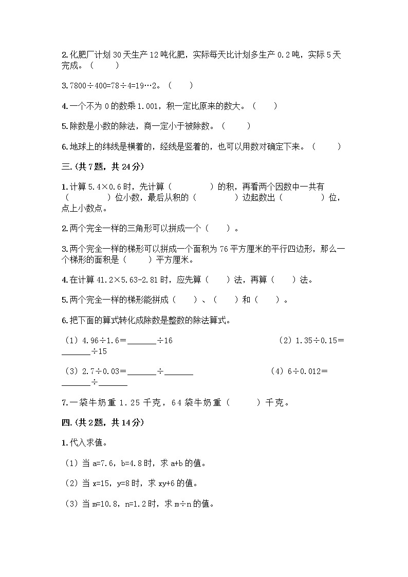 人教版五年级上册数学期末试卷完整版第2页