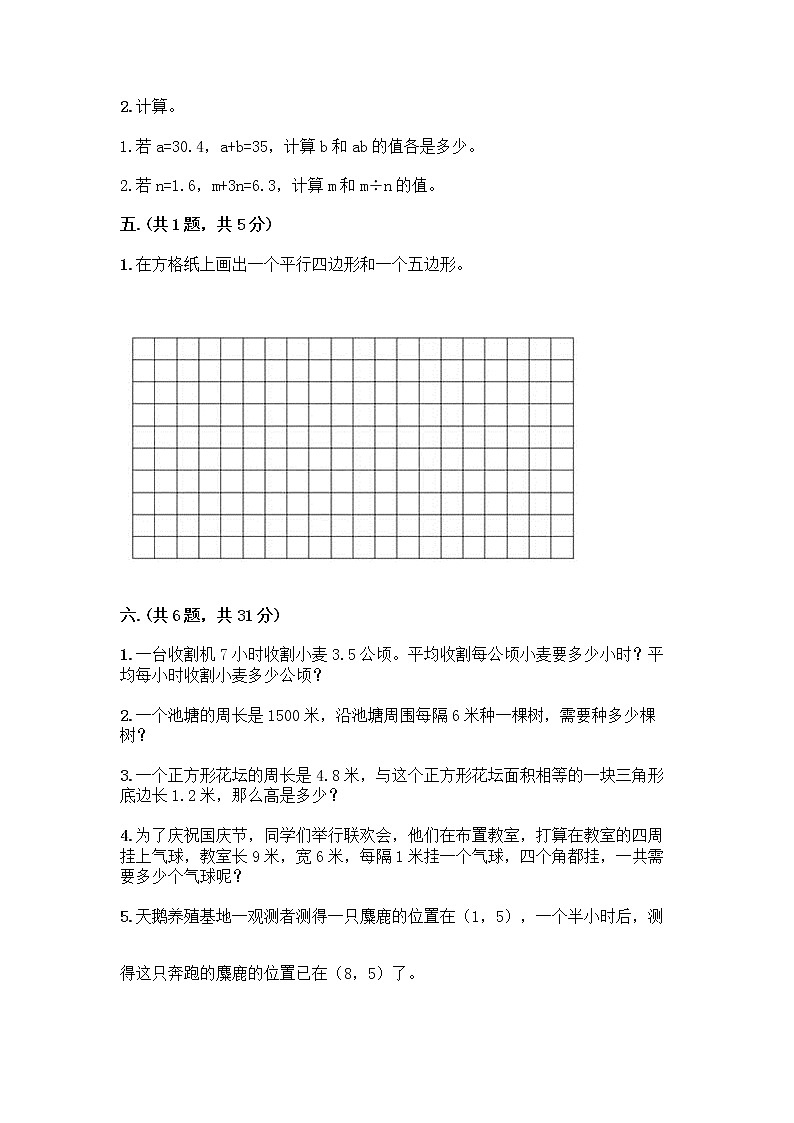 人教版五年级上册数学期末试卷完整版第3页