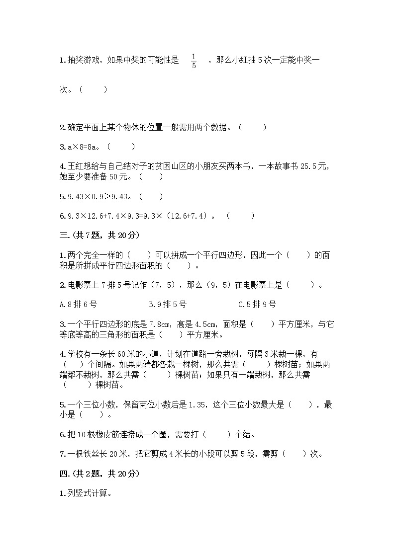 人教版五年级上册数学期末试卷及答案（真题汇编）第2页