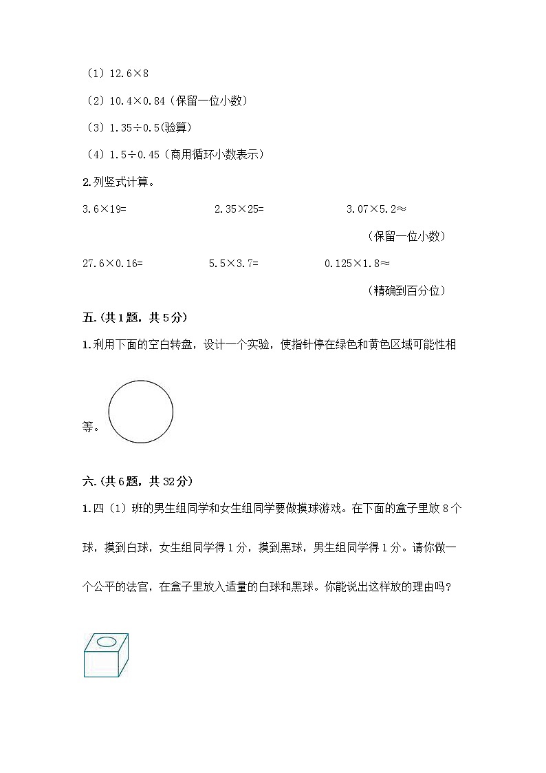 人教版五年级上册数学期末试卷及答案（真题汇编）第3页
