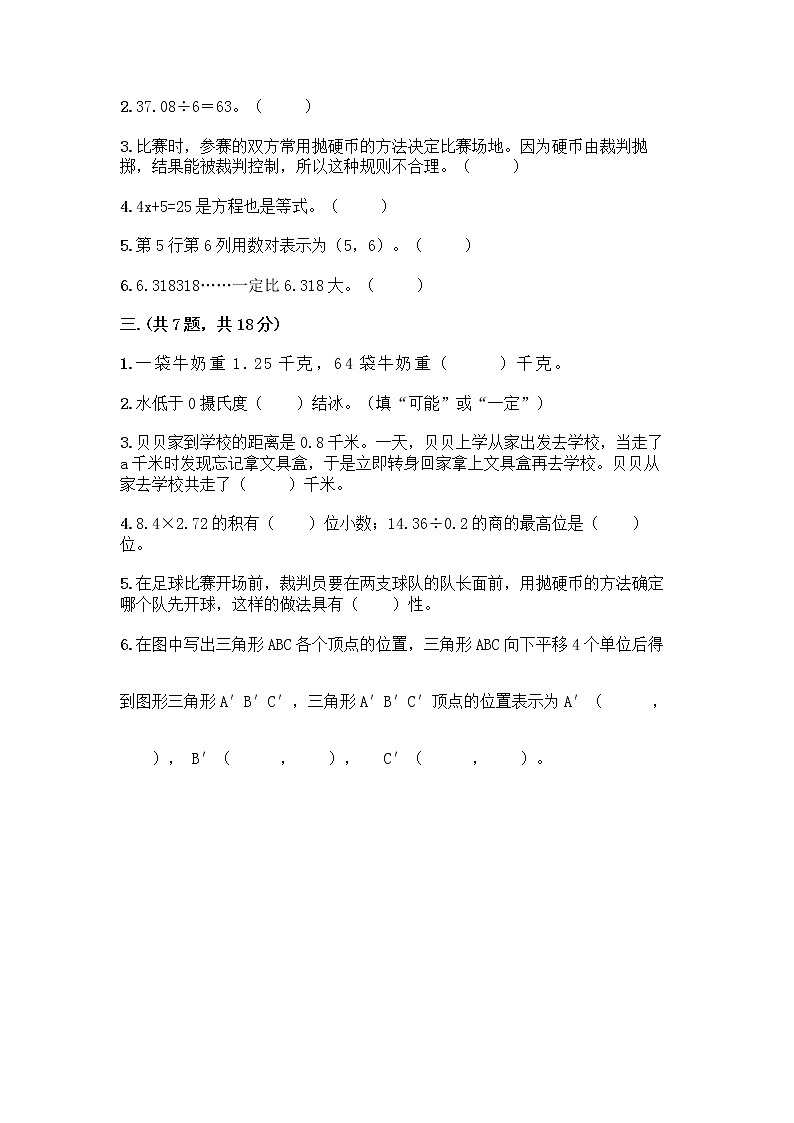 人教版五年级上册数学期末试卷及参考答案一套第2页