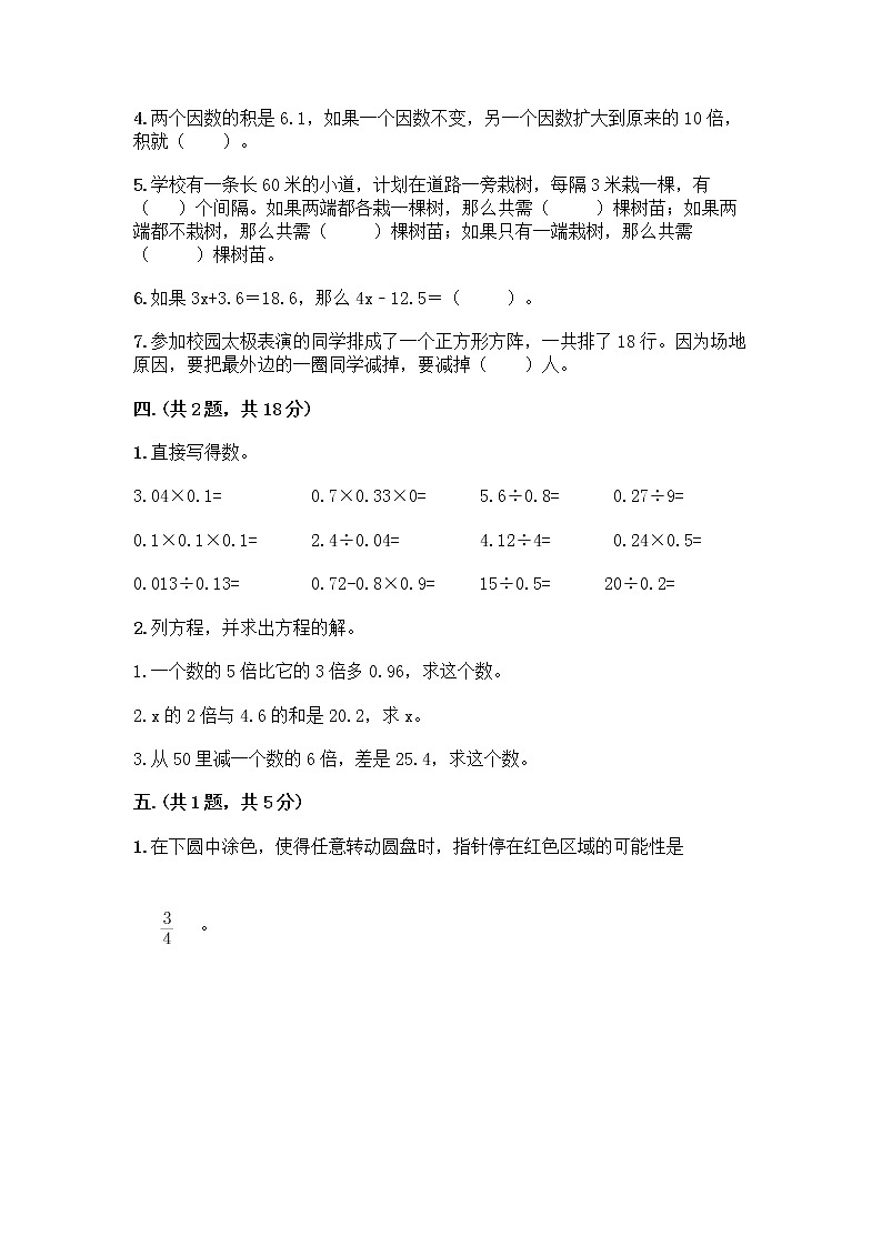 人教版五年级上册数学期末试卷加解析答案第3页