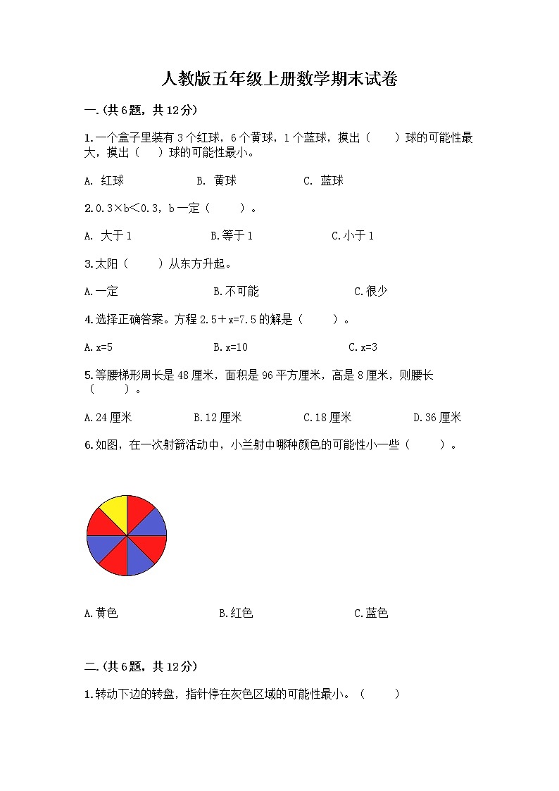 人教版五年级上册数学期末试卷及参考答案（预热题）第1页