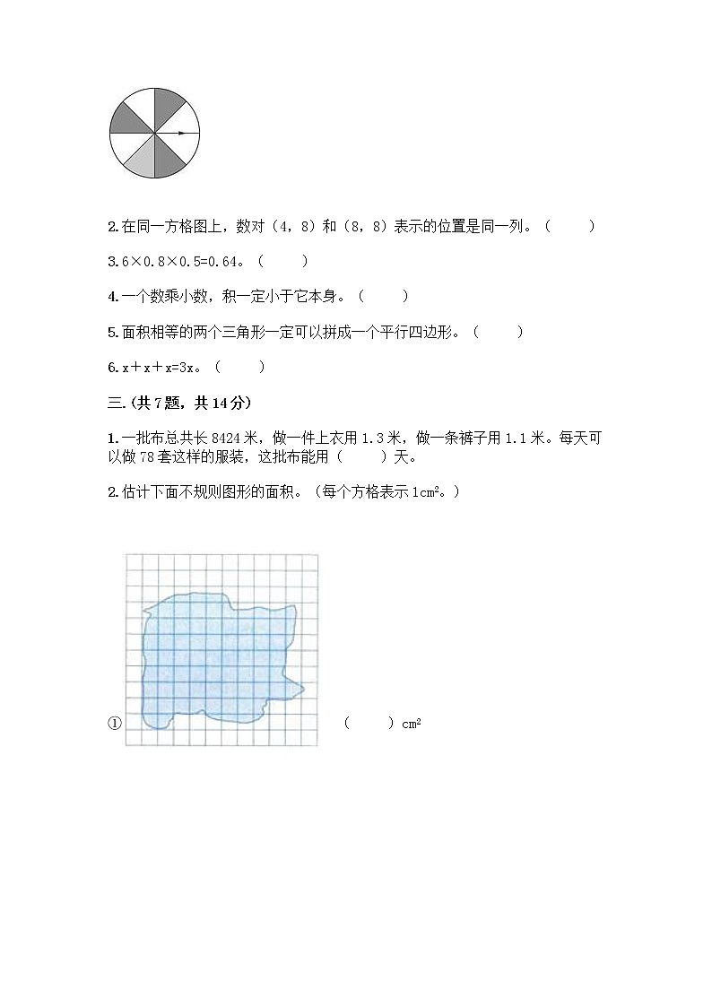 人教版五年级上册数学期末试卷及参考答案（预热题）第2页