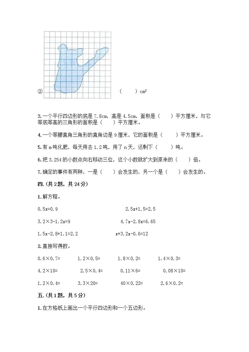 人教版五年级上册数学期末试卷及参考答案（预热题）第3页