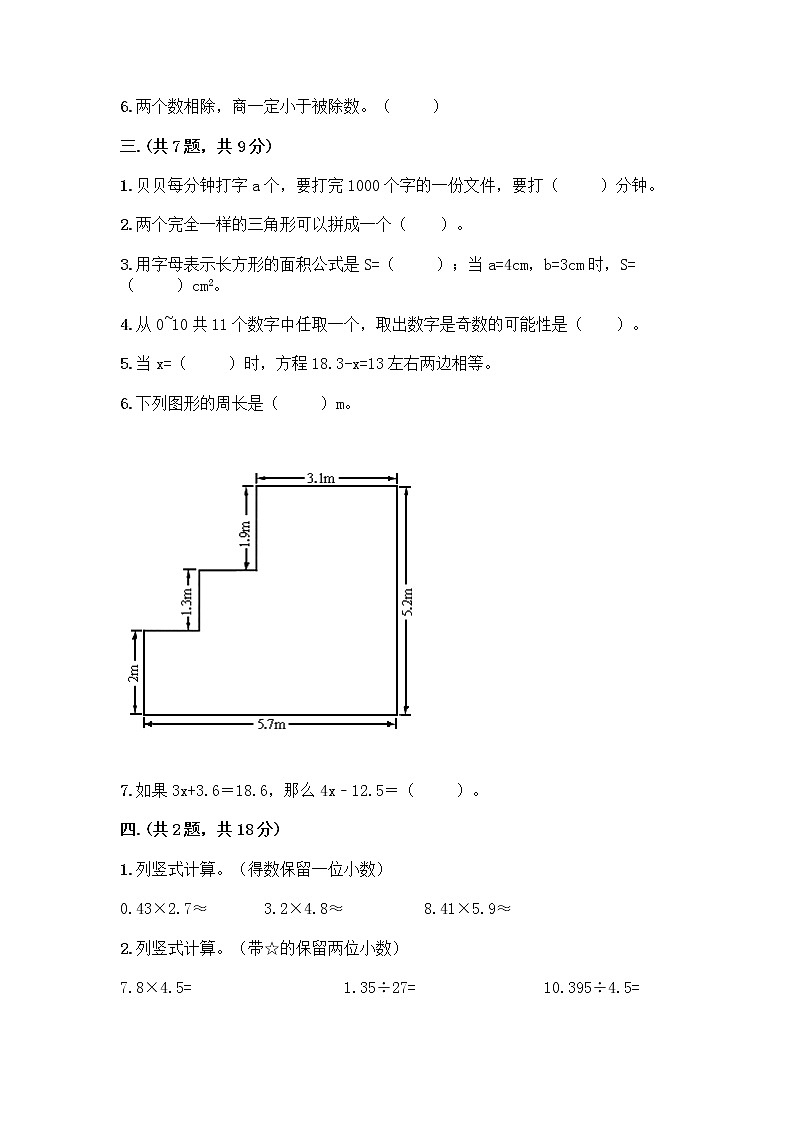 人教版五年级上册数学期末试卷及完整答案1套第2页