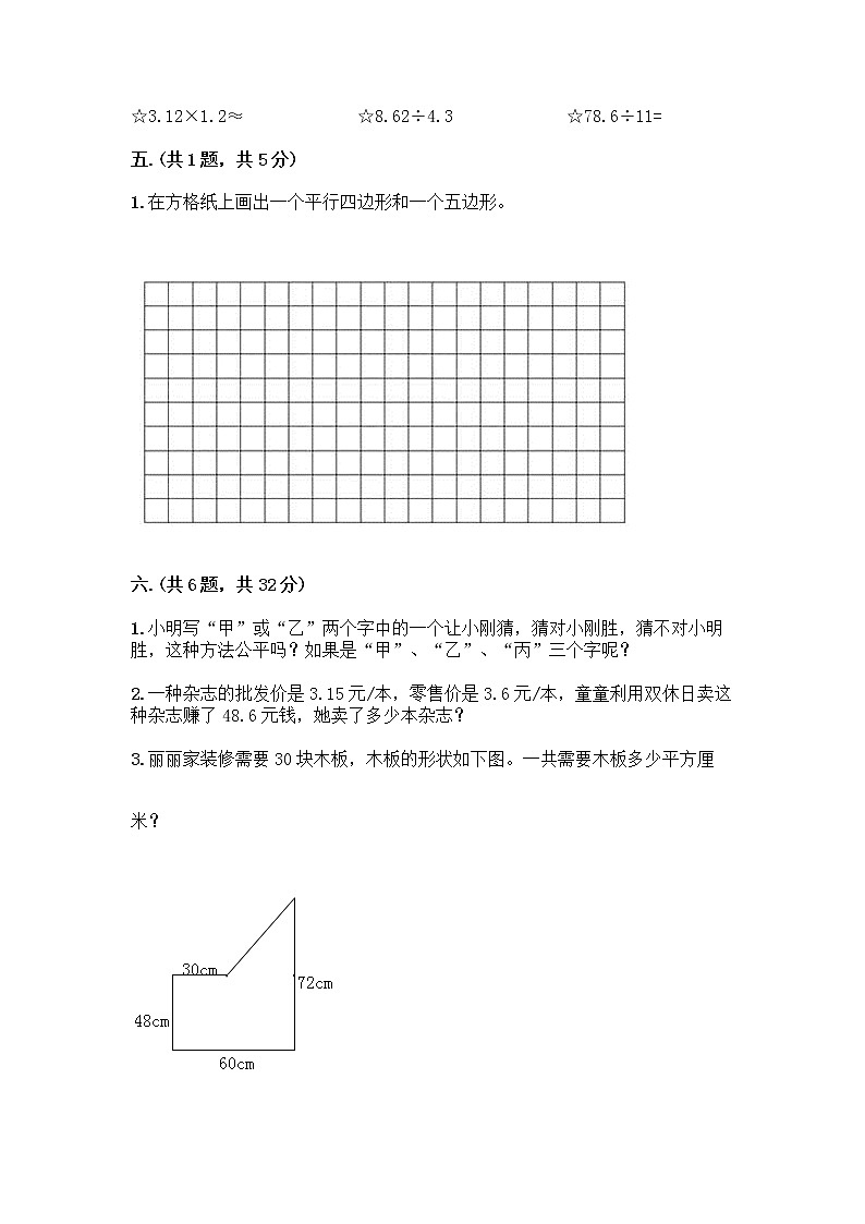 人教版五年级上册数学期末试卷及完整答案1套第3页