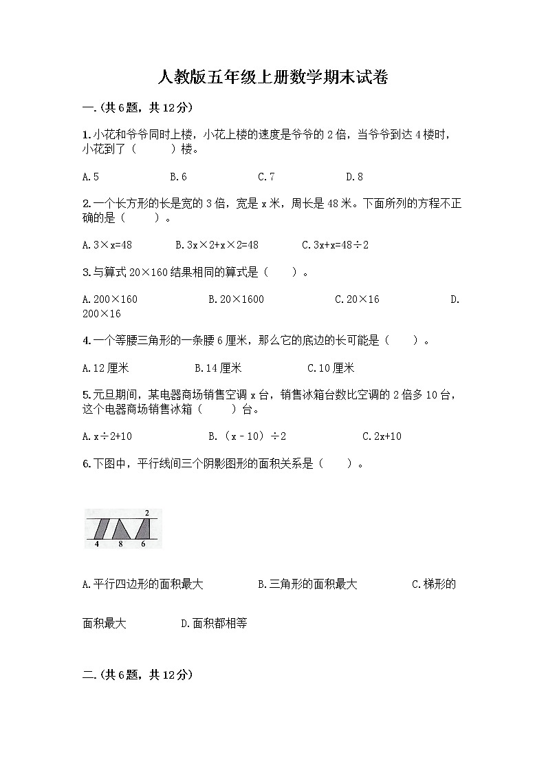 人教版五年级上册数学期末试卷加答案下载第1页