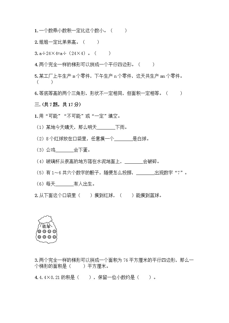 人教版五年级上册数学期末试卷加答案下载第2页