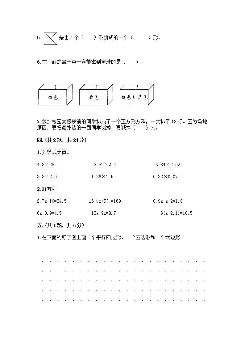人教版五年级上册数学期末试卷加答案下载第3页