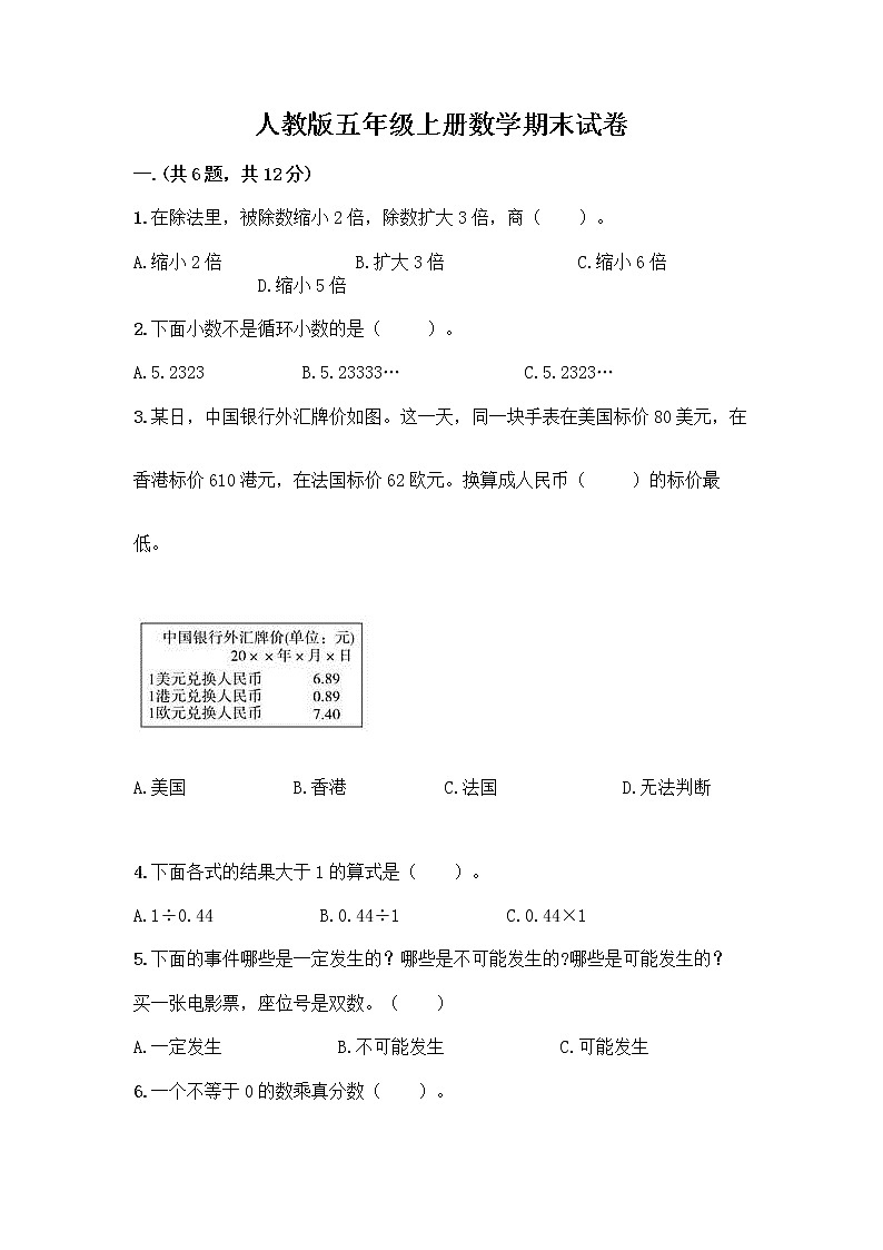 人教版五年级上册数学期末试卷及参考答案（培优B卷）第1页