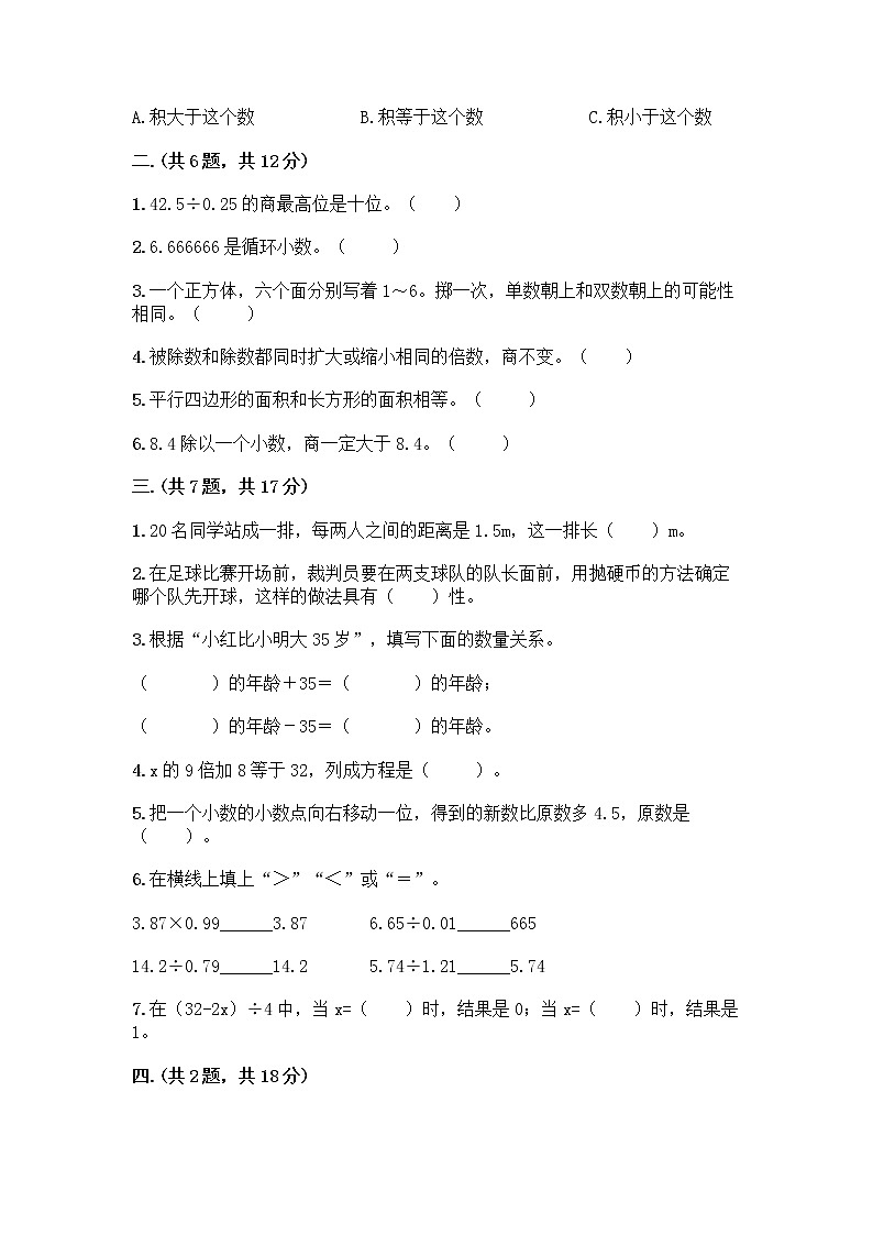 人教版五年级上册数学期末试卷及参考答案（培优B卷）第2页