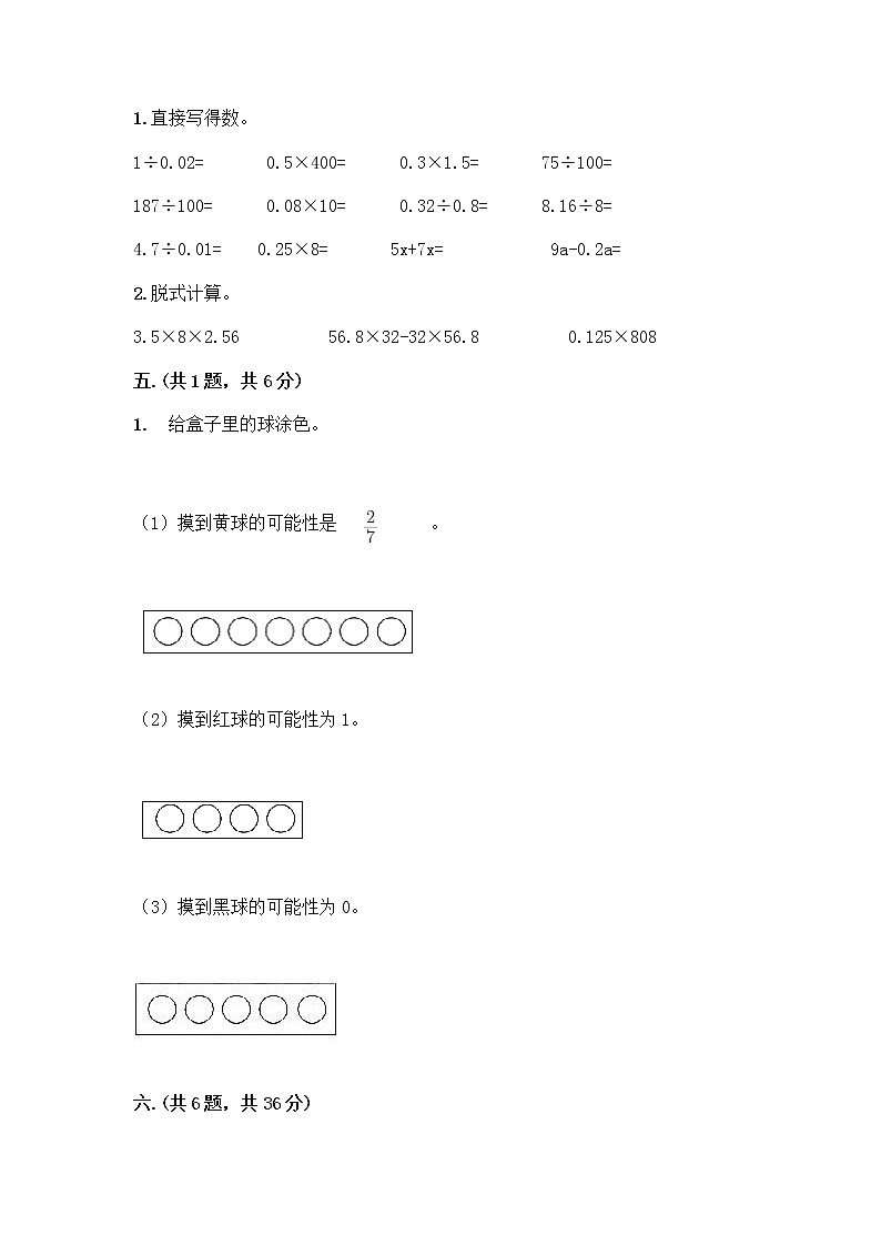 人教版五年级上册数学期末试卷及参考答案（培优B卷）第3页