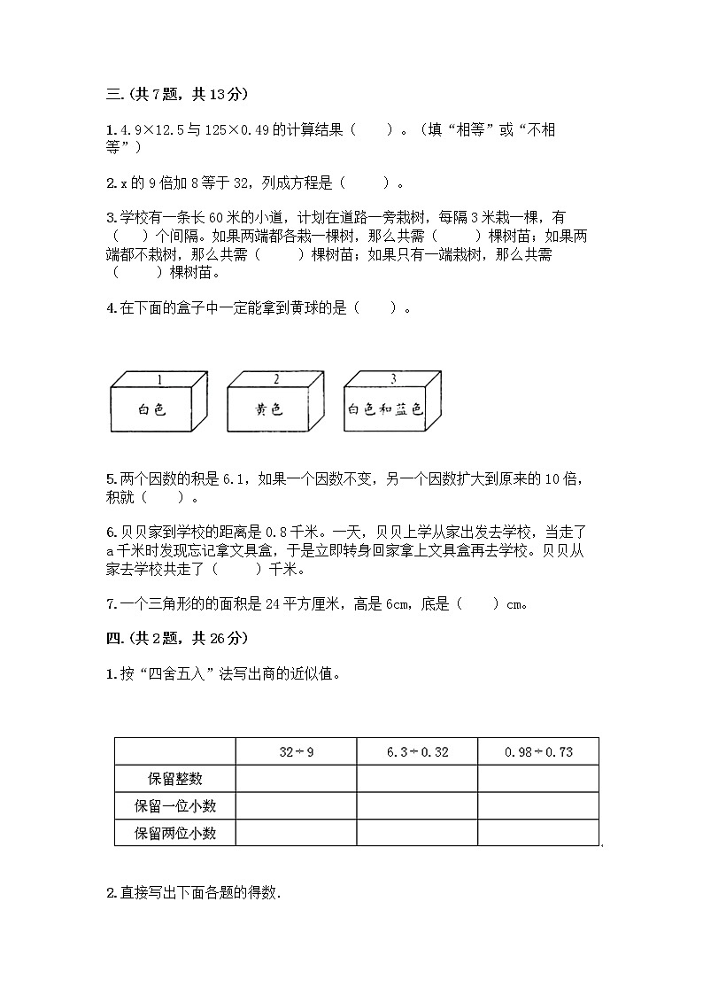 人教版五年级上册数学期末试卷及答案（新）第2页