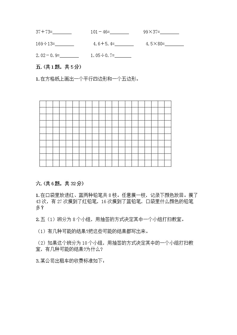 人教版五年级上册数学期末试卷及答案（新）第3页