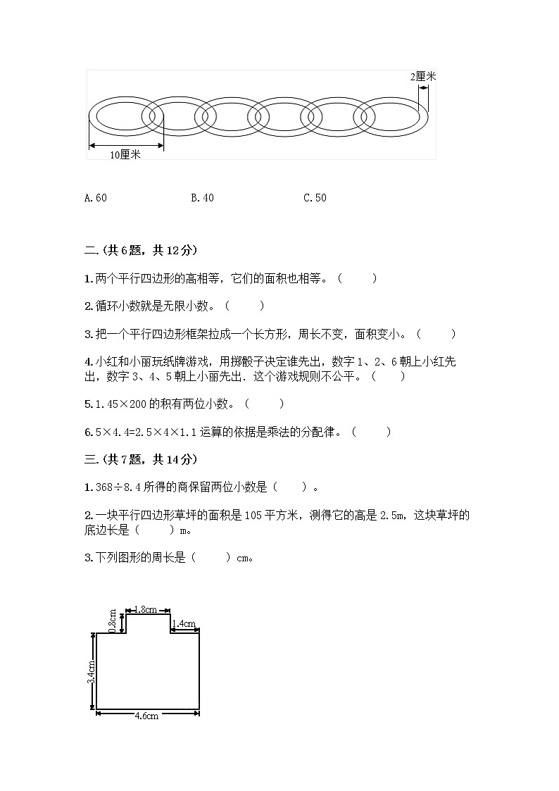 人教版五年级上册数学期末试卷推荐第2页