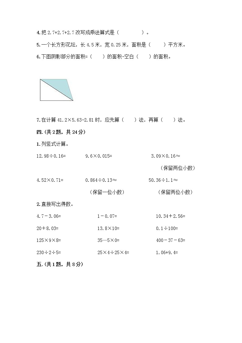 人教版五年级上册数学期末试卷推荐第3页
