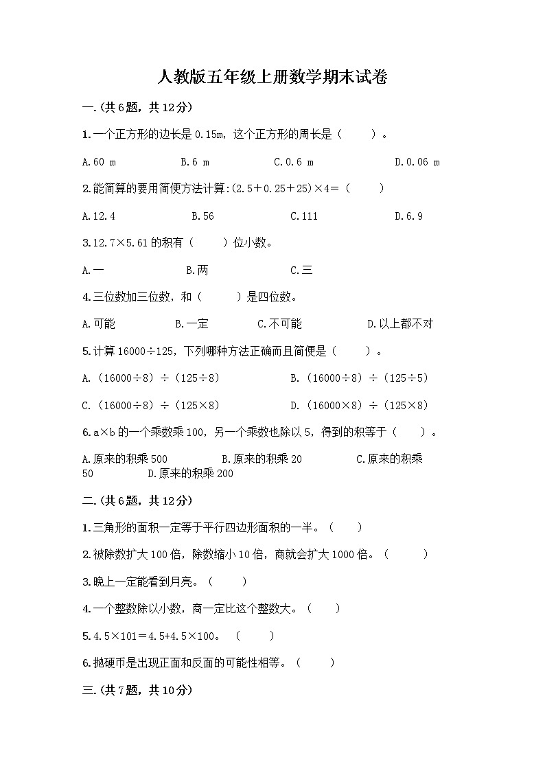 人教版五年级上册数学期末试卷及参考答案AB卷第1页