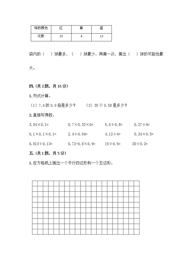 人教版五年级上册数学期末试卷及参考答案AB卷第3页