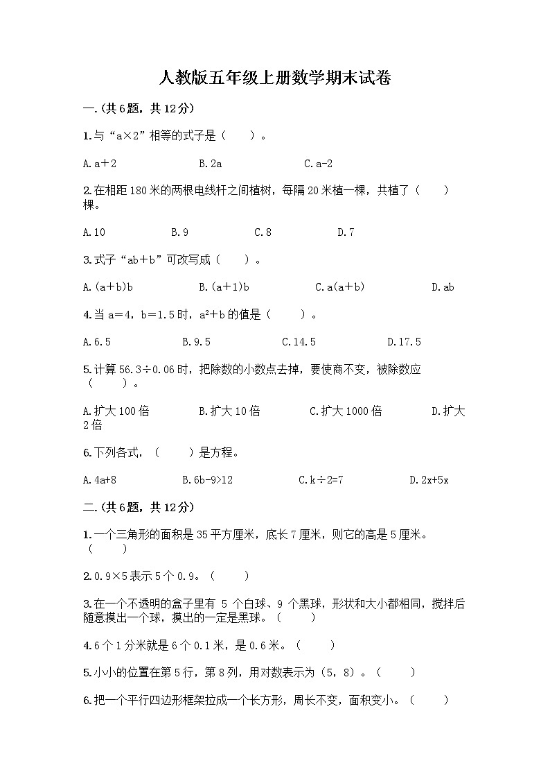 人教版五年级上册数学期末试卷精选答案第1页